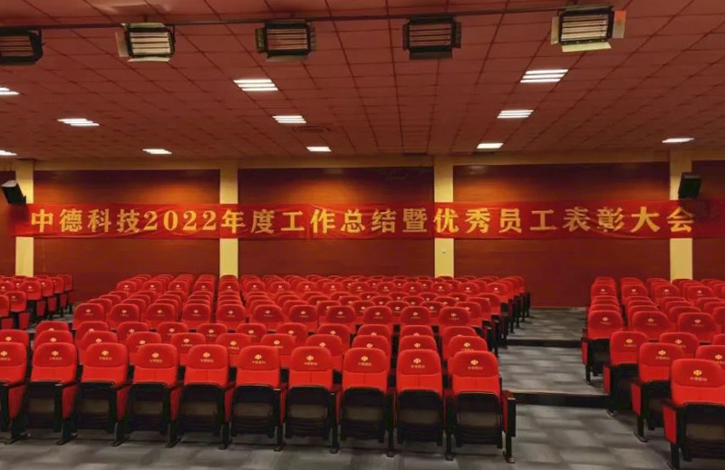 再續華章 | 中德科技2022年度總結大會圓滿舉行