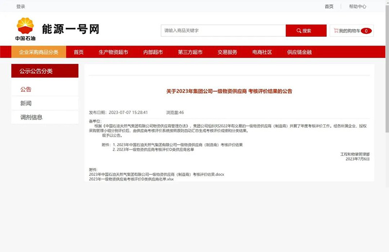 重磅！中石油發(fā)布2023年一級(jí)物資供應(yīng)商考核評(píng)價(jià)結(jié)果（執(zhí)行機(jī)構(gòu)類和閥門類）